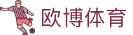 欧博体育国际站 - 全球体育赛事投注与即时比分平台